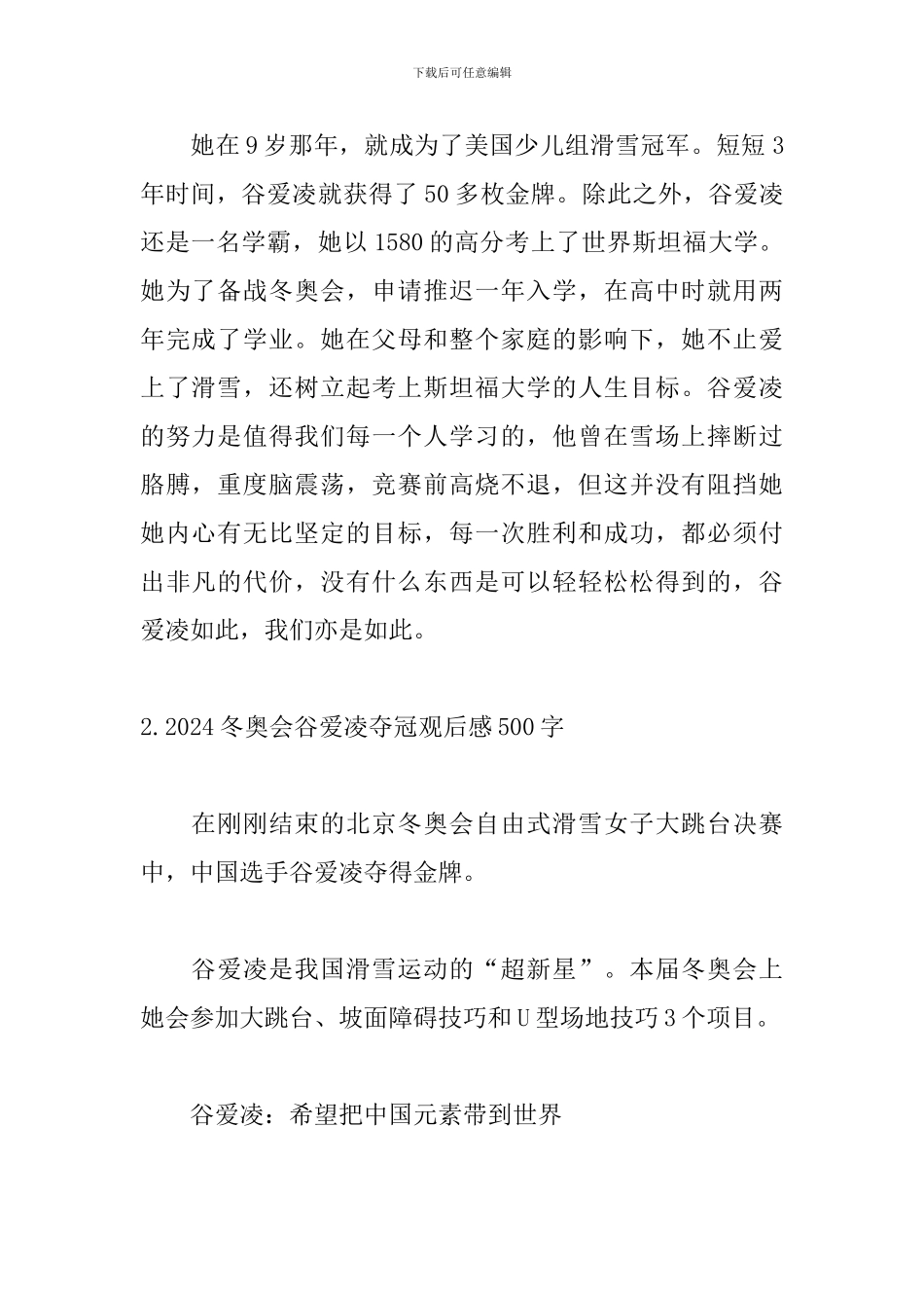 2024冬奥会谷爱凌夺冠观后感500字_第2页