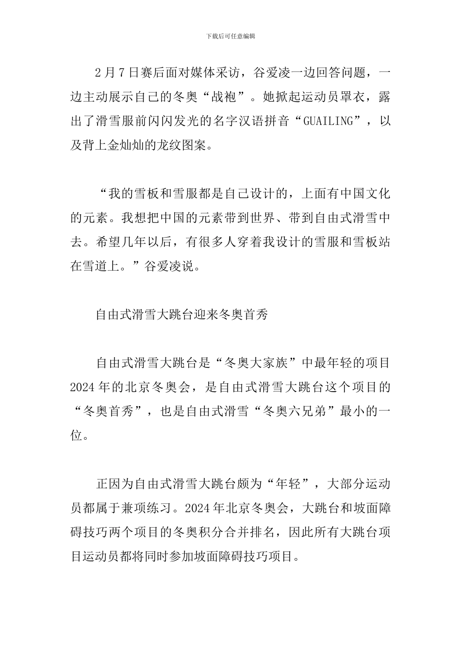 2024冬奥会谷爱凌夺冠观后感500字_第3页