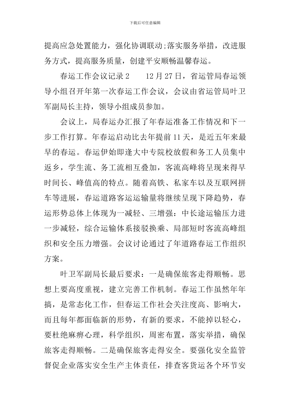 春运工作会议记录三篇_第2页