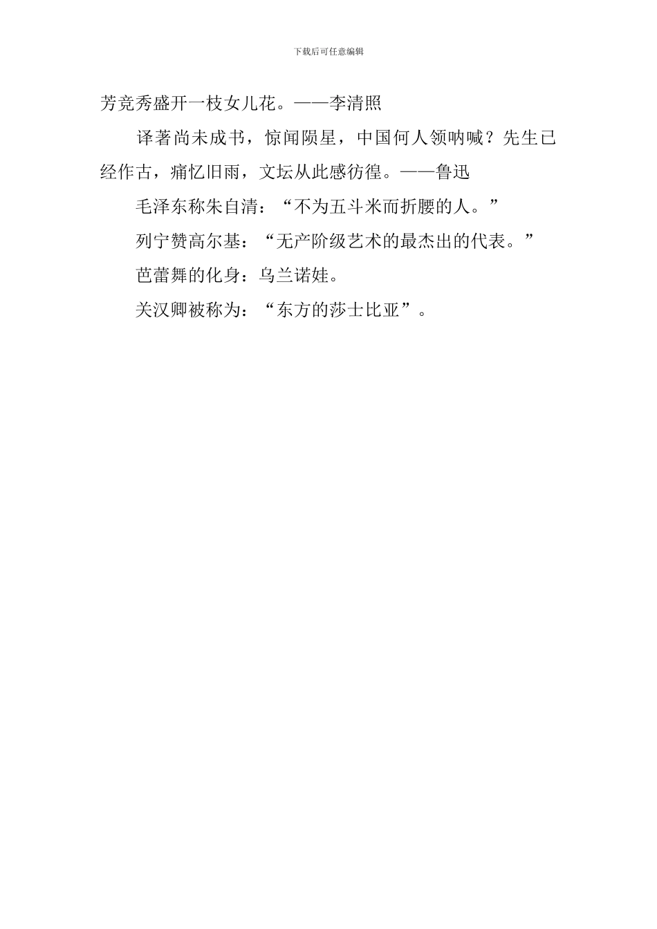 2024年中考语文知识点梳理：诗句与人_第2页