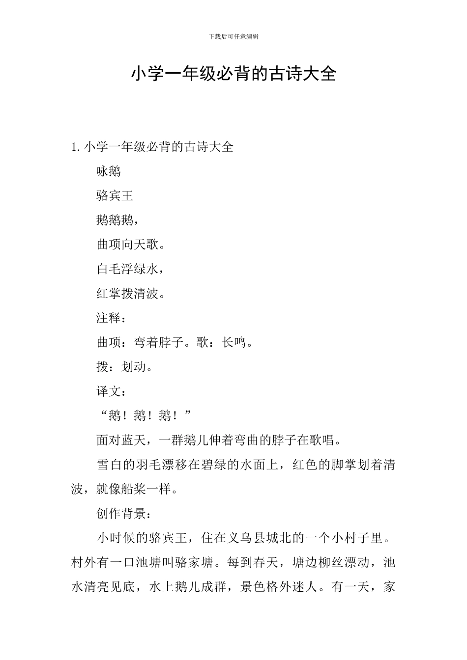 小学一年级必背的古诗大全_第1页