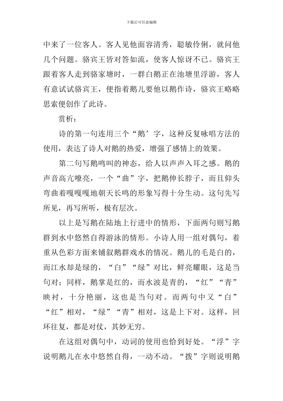 小学一年级必背的古诗大全_第2页