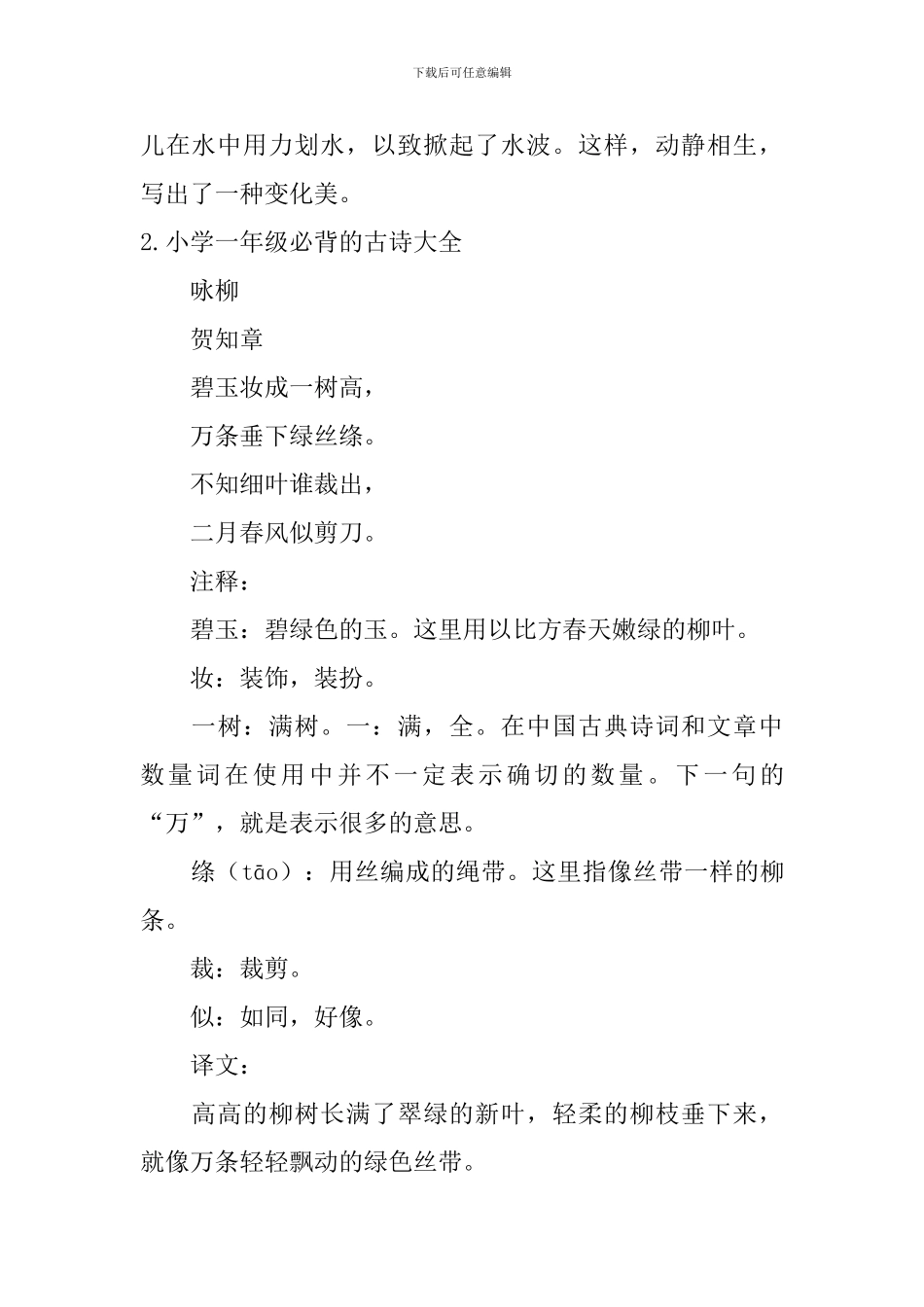 小学一年级必背的古诗大全_第3页