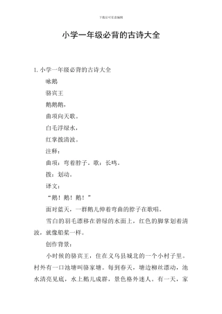 小学一年级必背的古诗大全