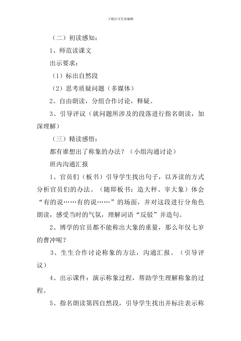 小学二年级语文《称象》原文、教案及教学反思_第3页