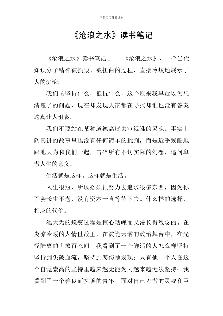 《沧浪之水》读书笔记_第1页