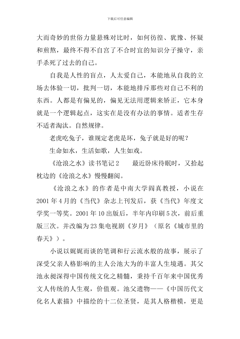 《沧浪之水》读书笔记_第2页