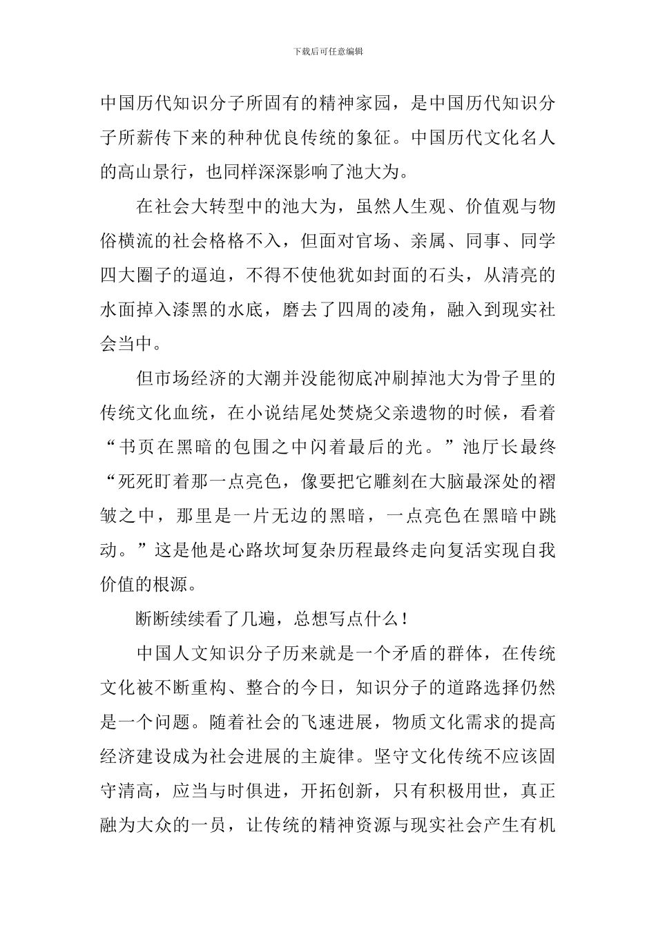《沧浪之水》读书笔记_第3页