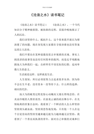 《沧浪之水》读书笔记