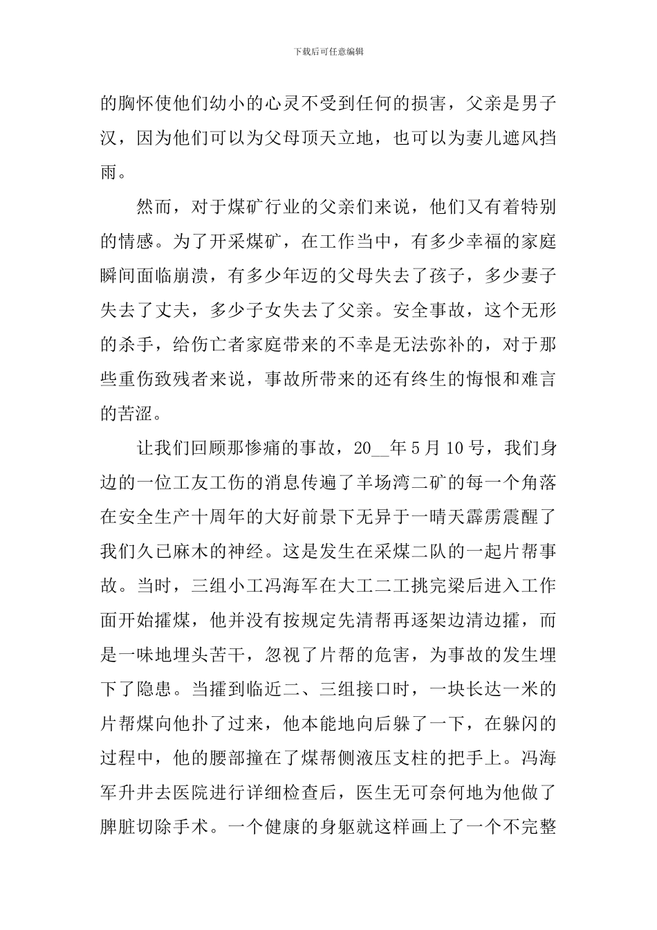 以安全为主题的演讲稿范文_第2页