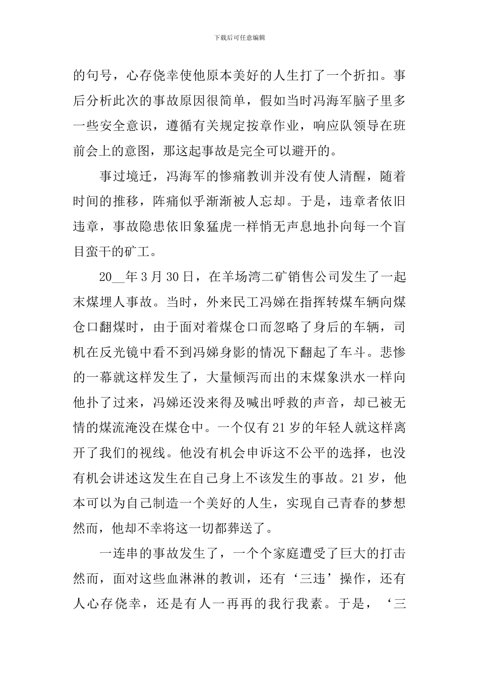 以安全为主题的演讲稿范文_第3页