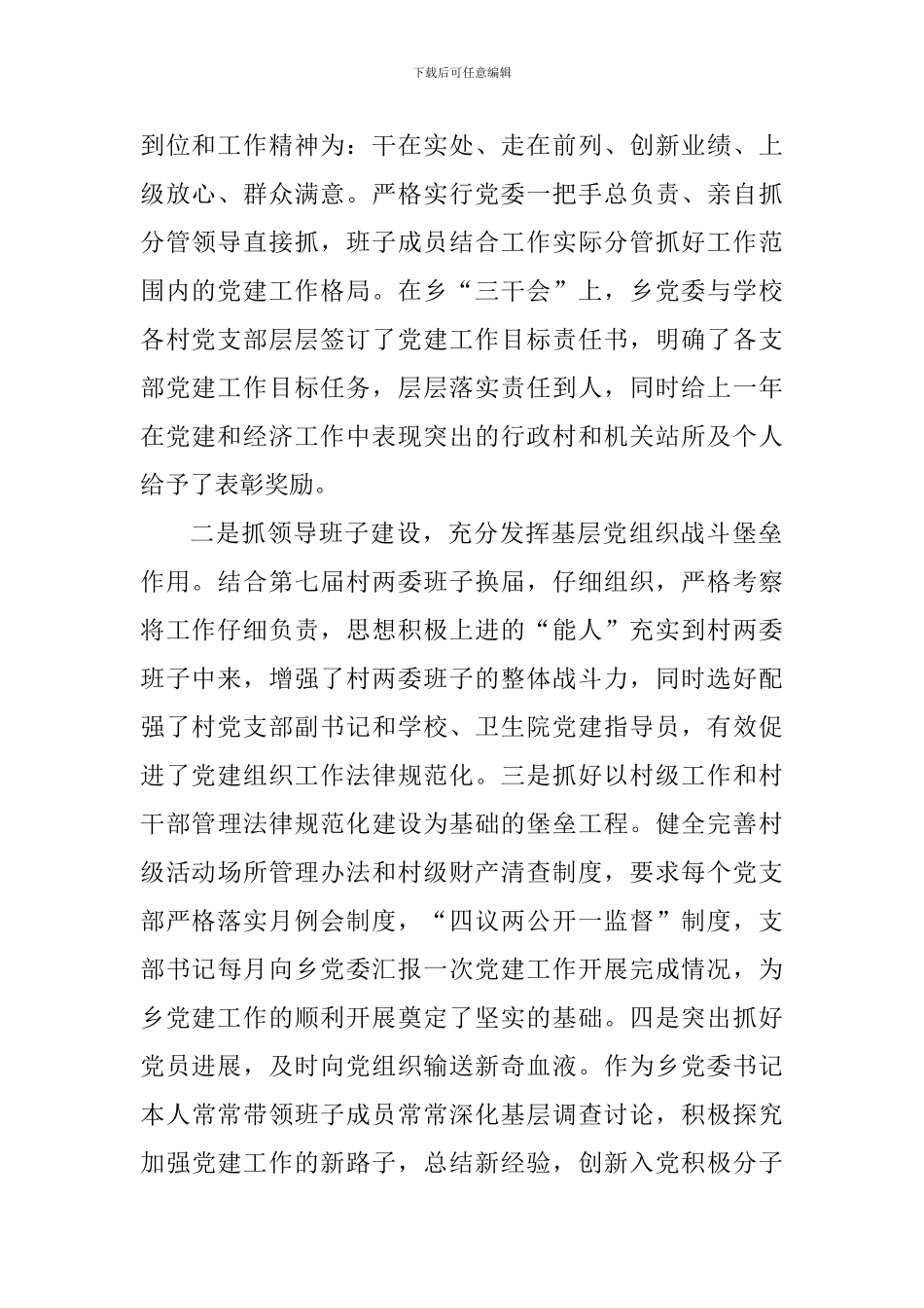 2024高校党委书记述职述廉报告_第2页