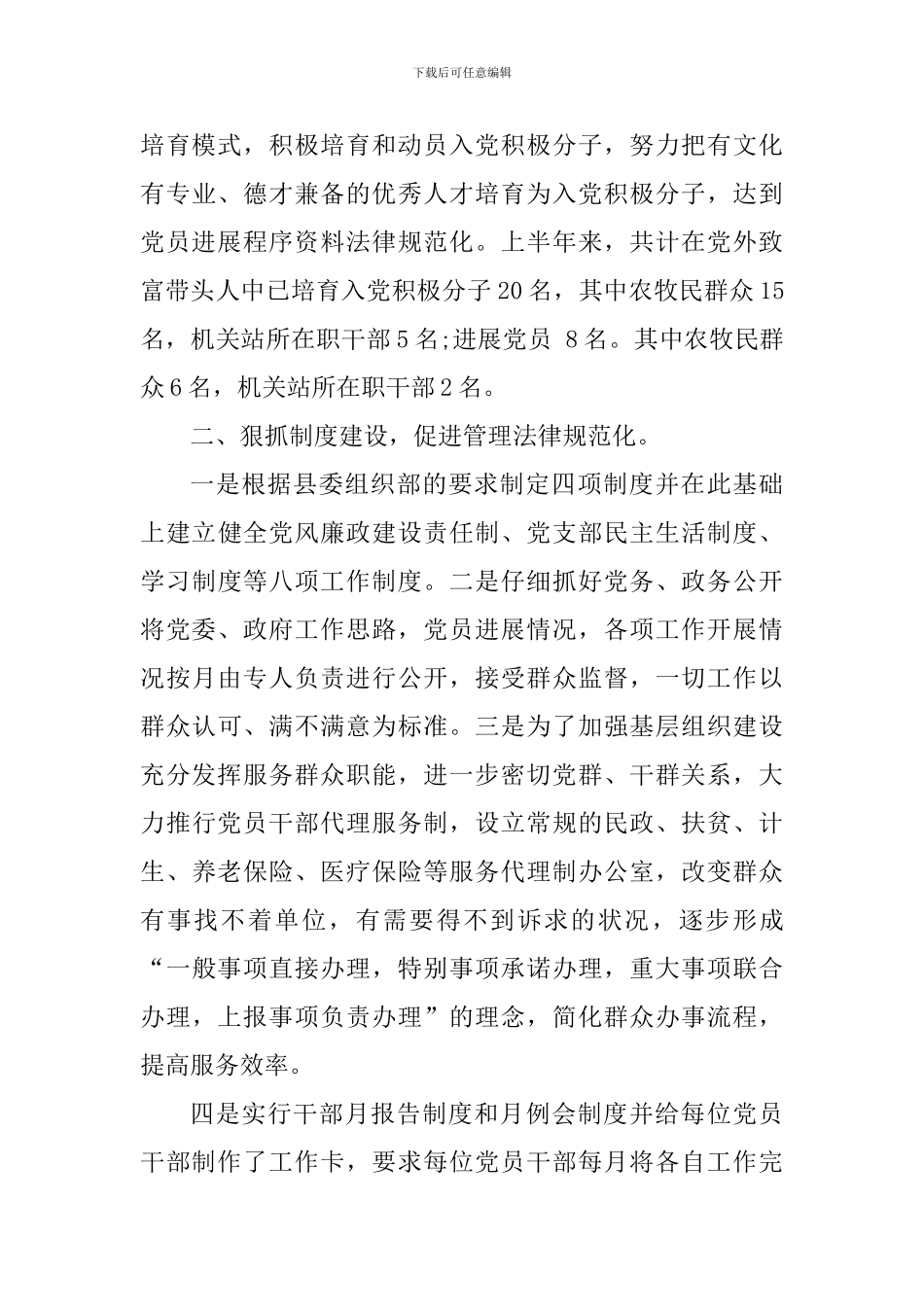 2024高校党委书记述职述廉报告_第3页