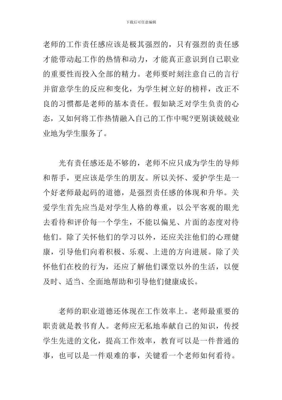 中学教师培训心得及感想集锦_第3页