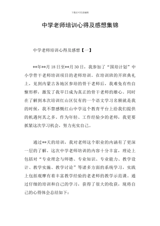 中学教师培训心得及感想集锦