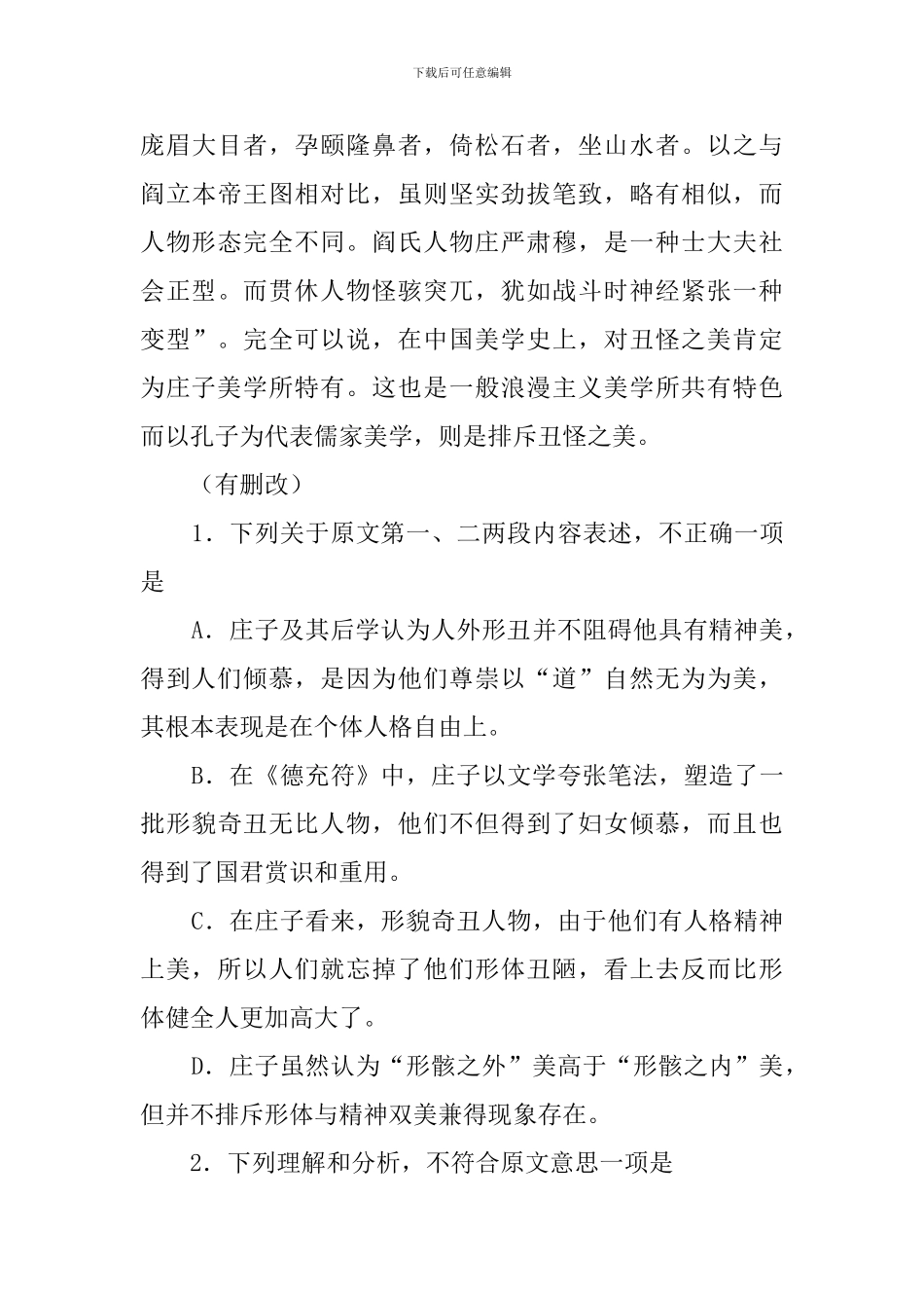 “德有所长而形有所忘”——丑中之美阅读答案_第3页