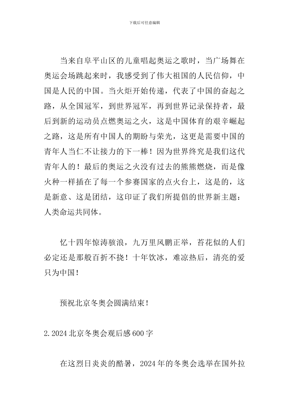 2024北京冬奥会观后感600字(10篇)_第2页