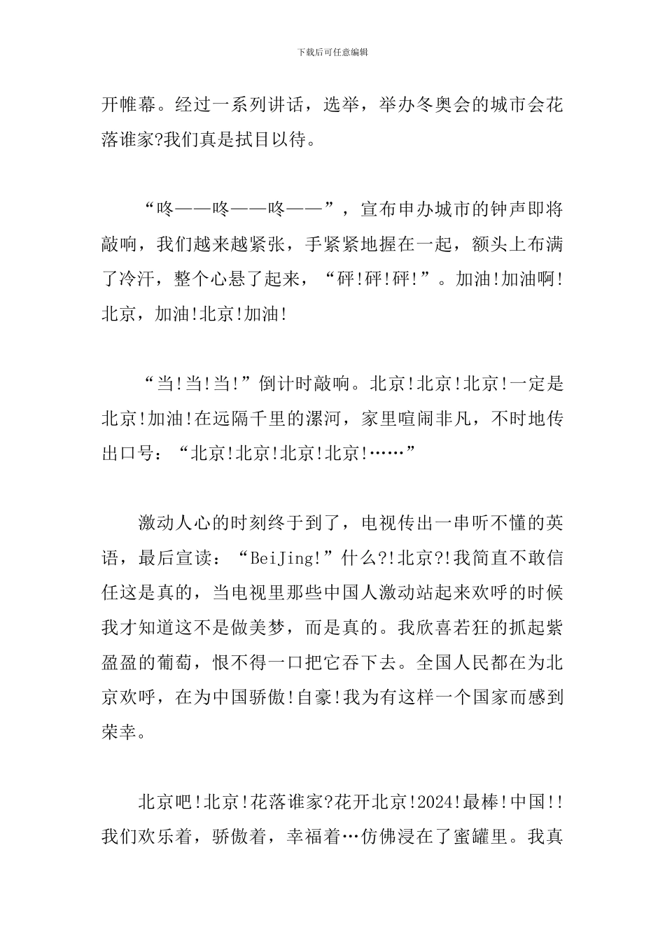 2024北京冬奥会观后感600字(10篇)_第3页