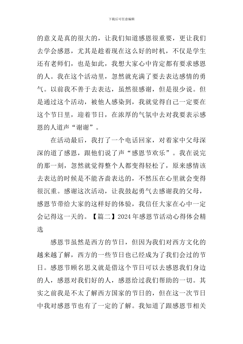2024年感恩节活动心得体会精选_第2页