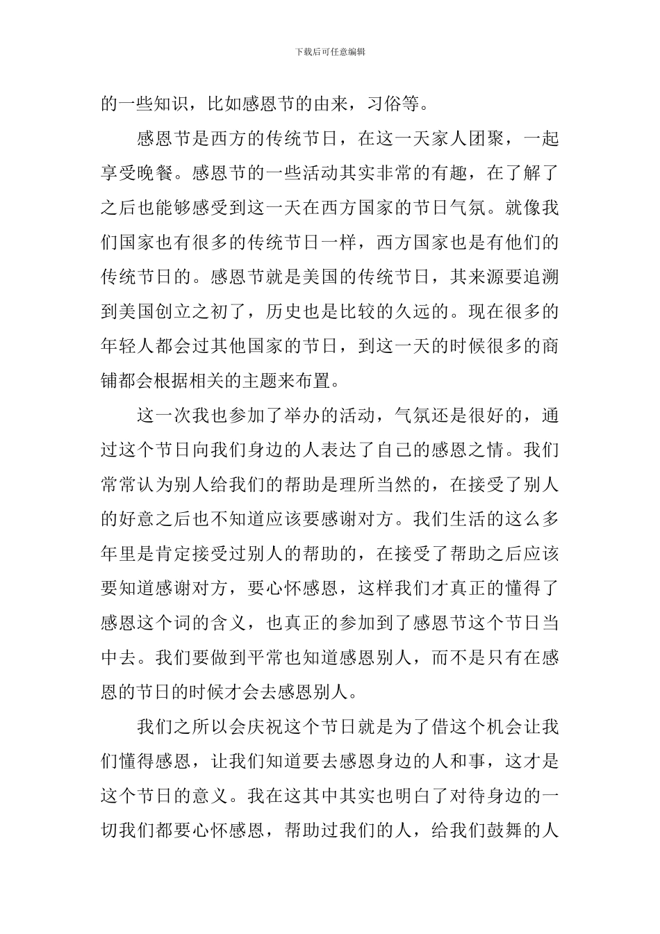 2024年感恩节活动心得体会精选_第3页