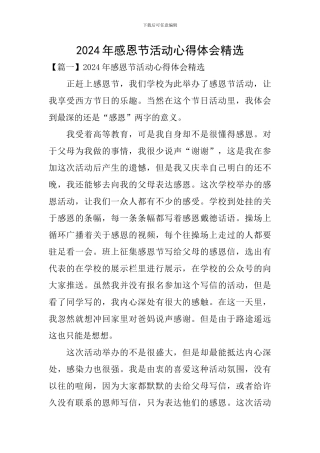 2024年感恩节活动心得体会精选