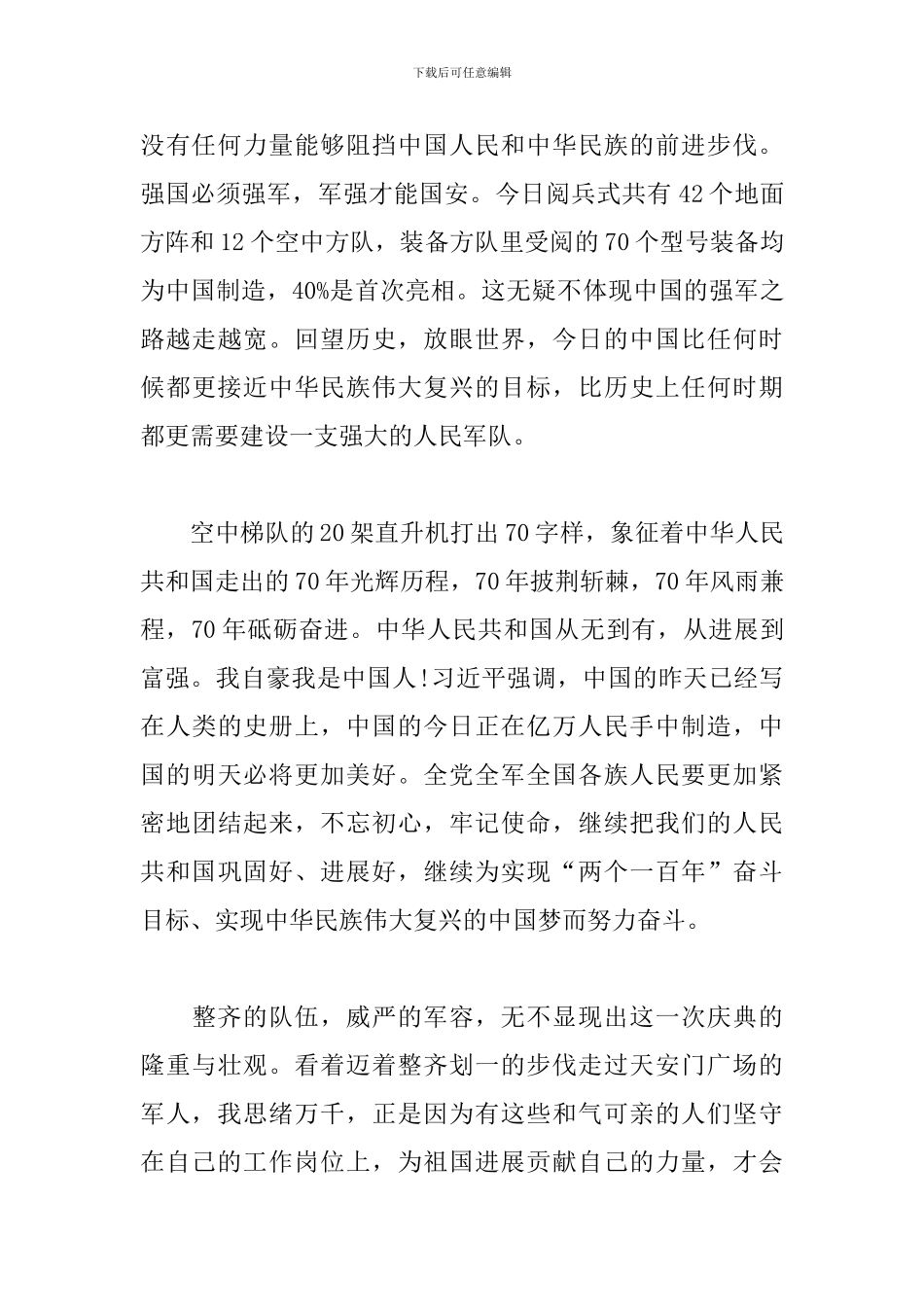 庆祝中华人民共和国成立70周年大会观后感_第2页