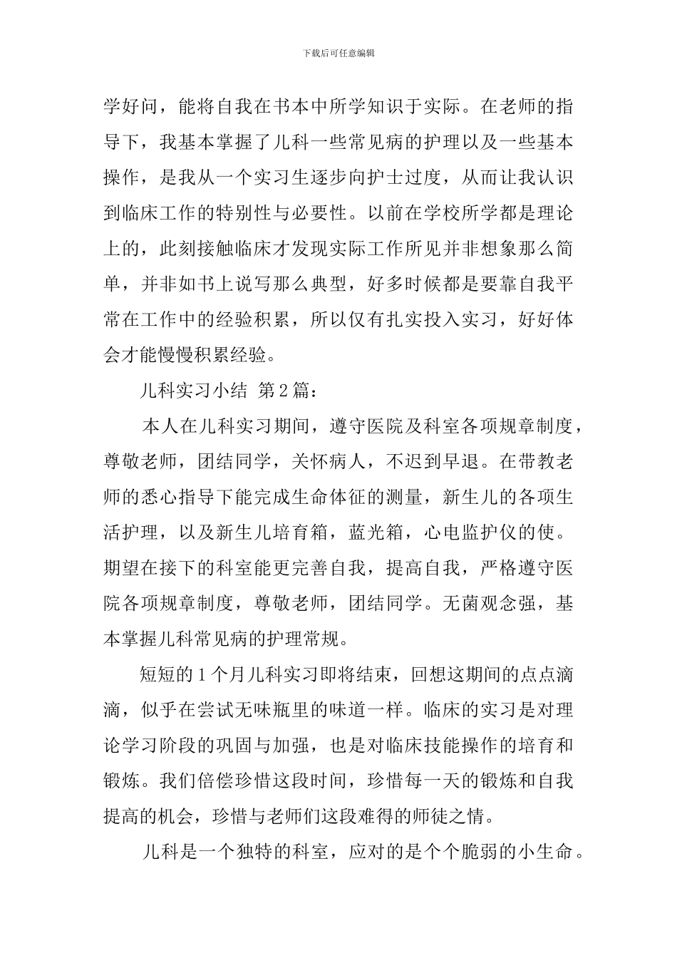 儿科实习小结(20篇)_第2页