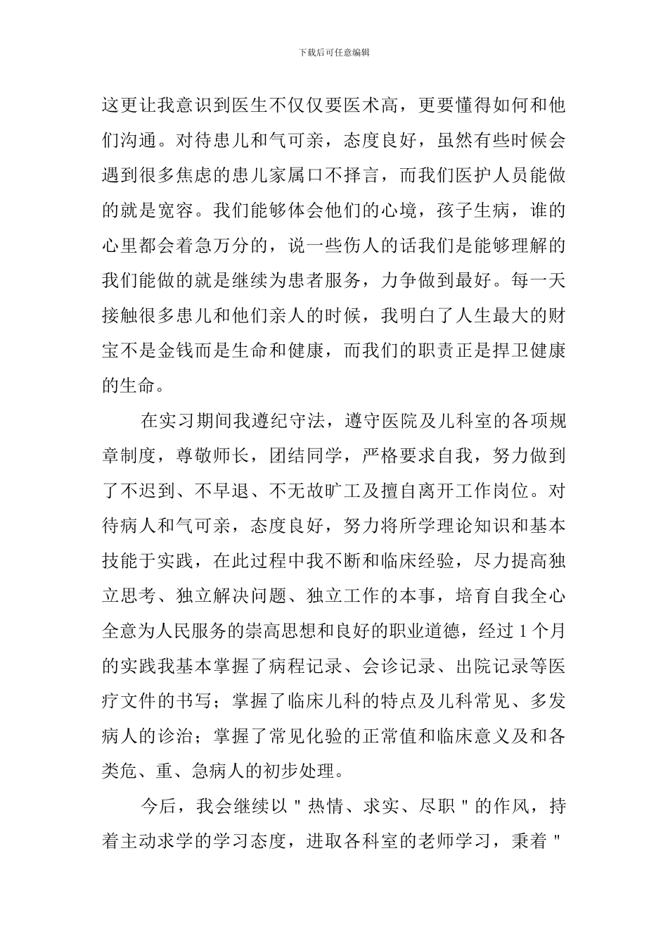 儿科实习小结(20篇)_第3页