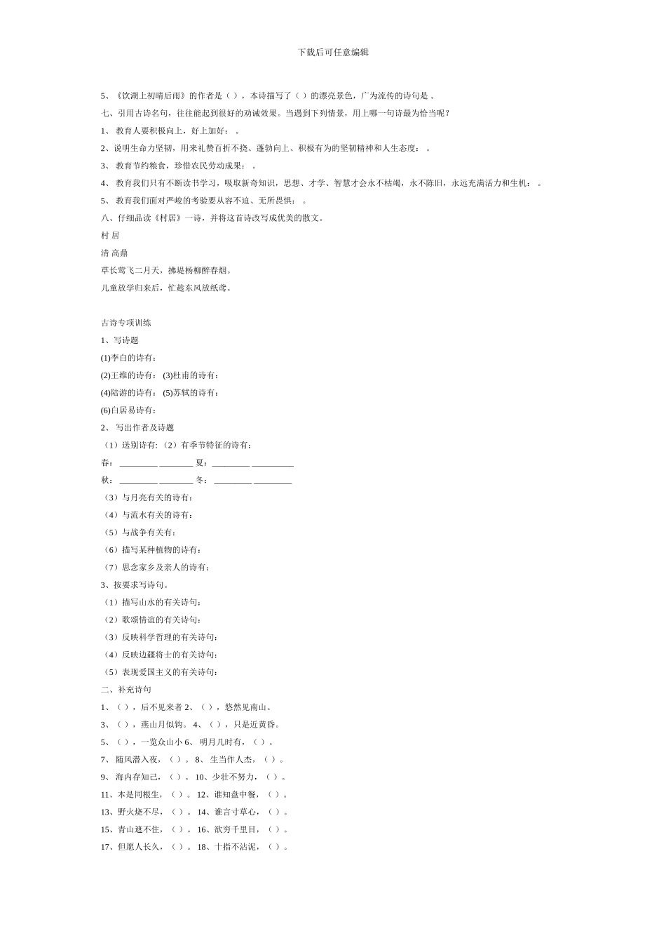 人教版六年级语文下册古诗词竞赛卷_第2页