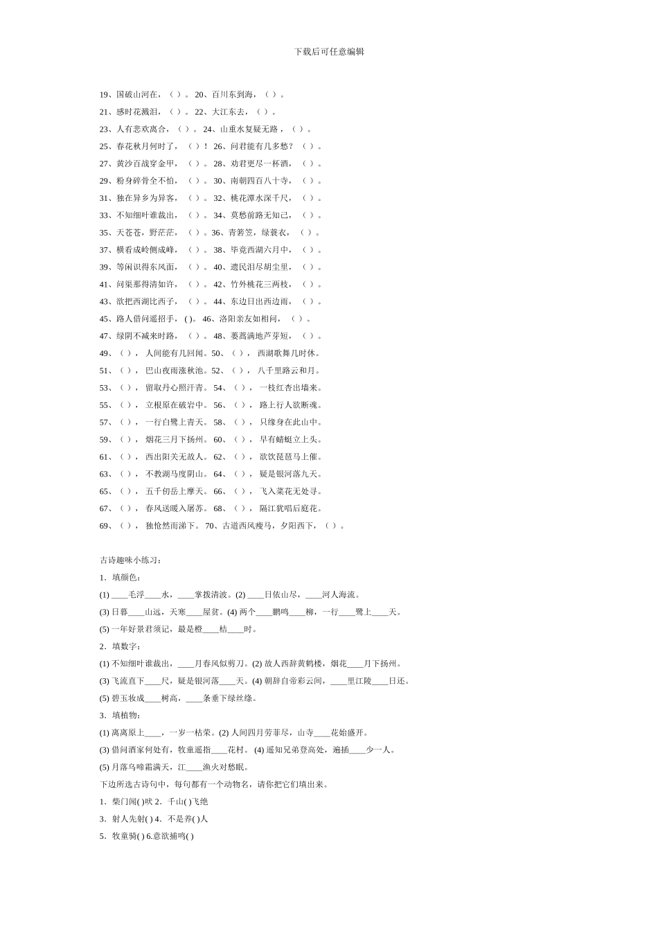 人教版六年级语文下册古诗词竞赛卷_第3页