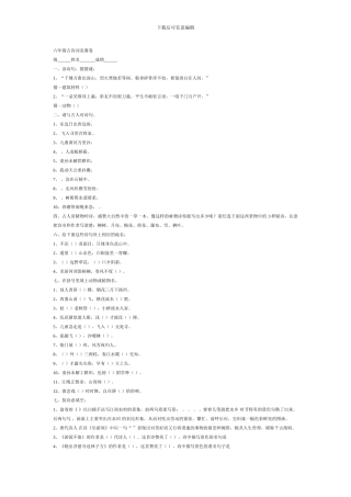 人教版六年级语文下册古诗词竞赛卷