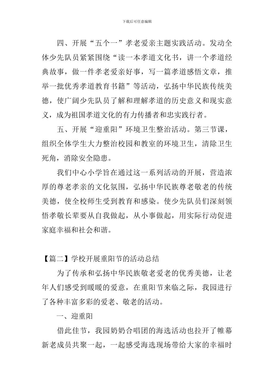 学校开展重阳节的活动总结_第2页