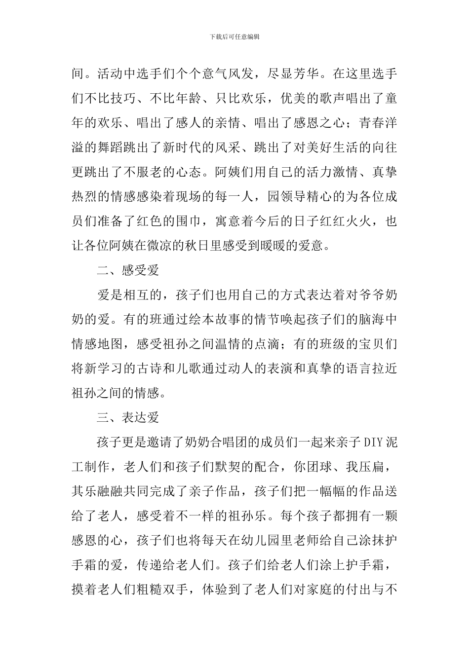 学校开展重阳节的活动总结_第3页