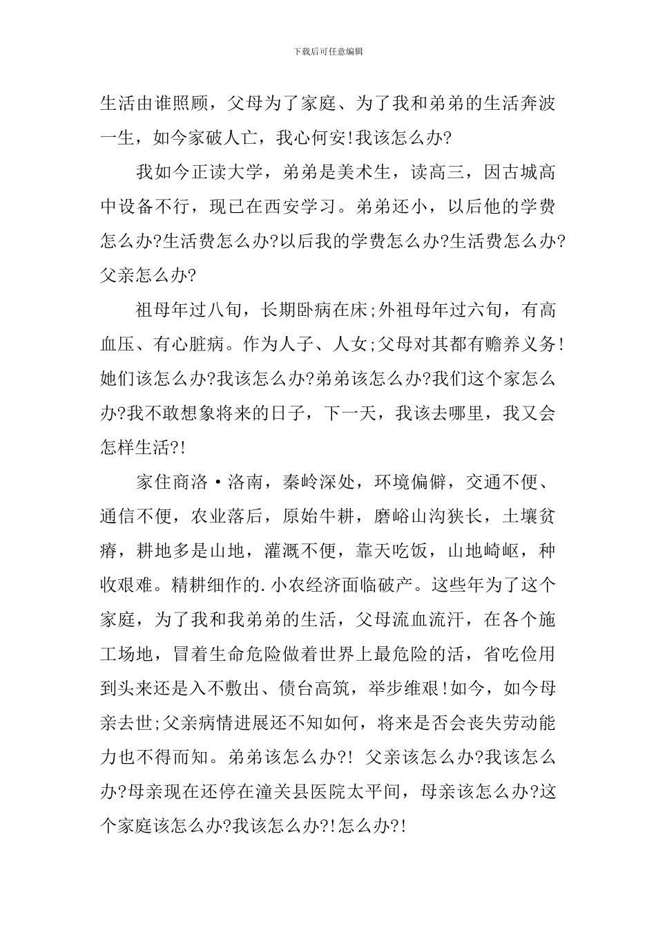 家庭贫困证明申请书汇编六篇_第2页