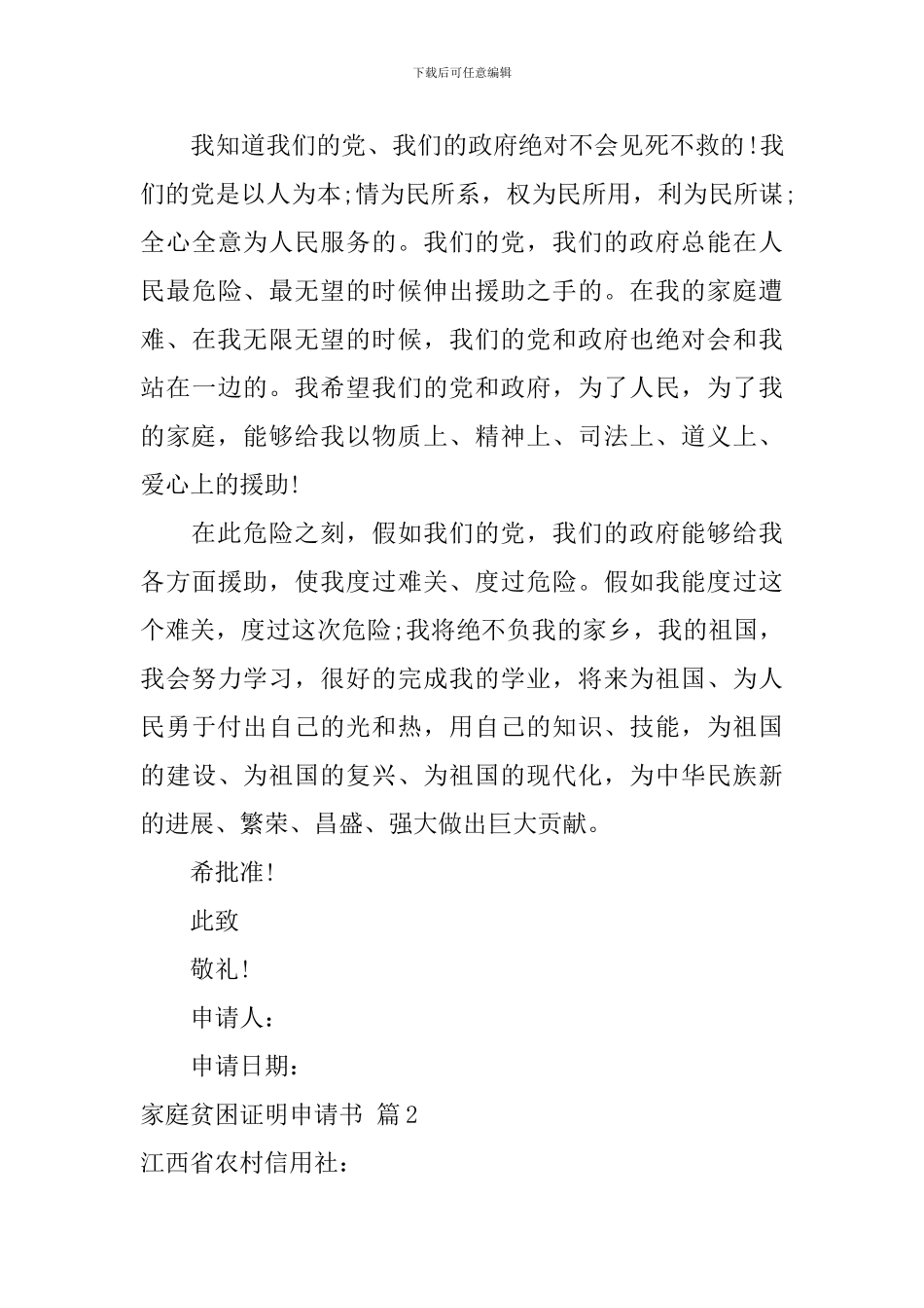 家庭贫困证明申请书汇编六篇_第3页