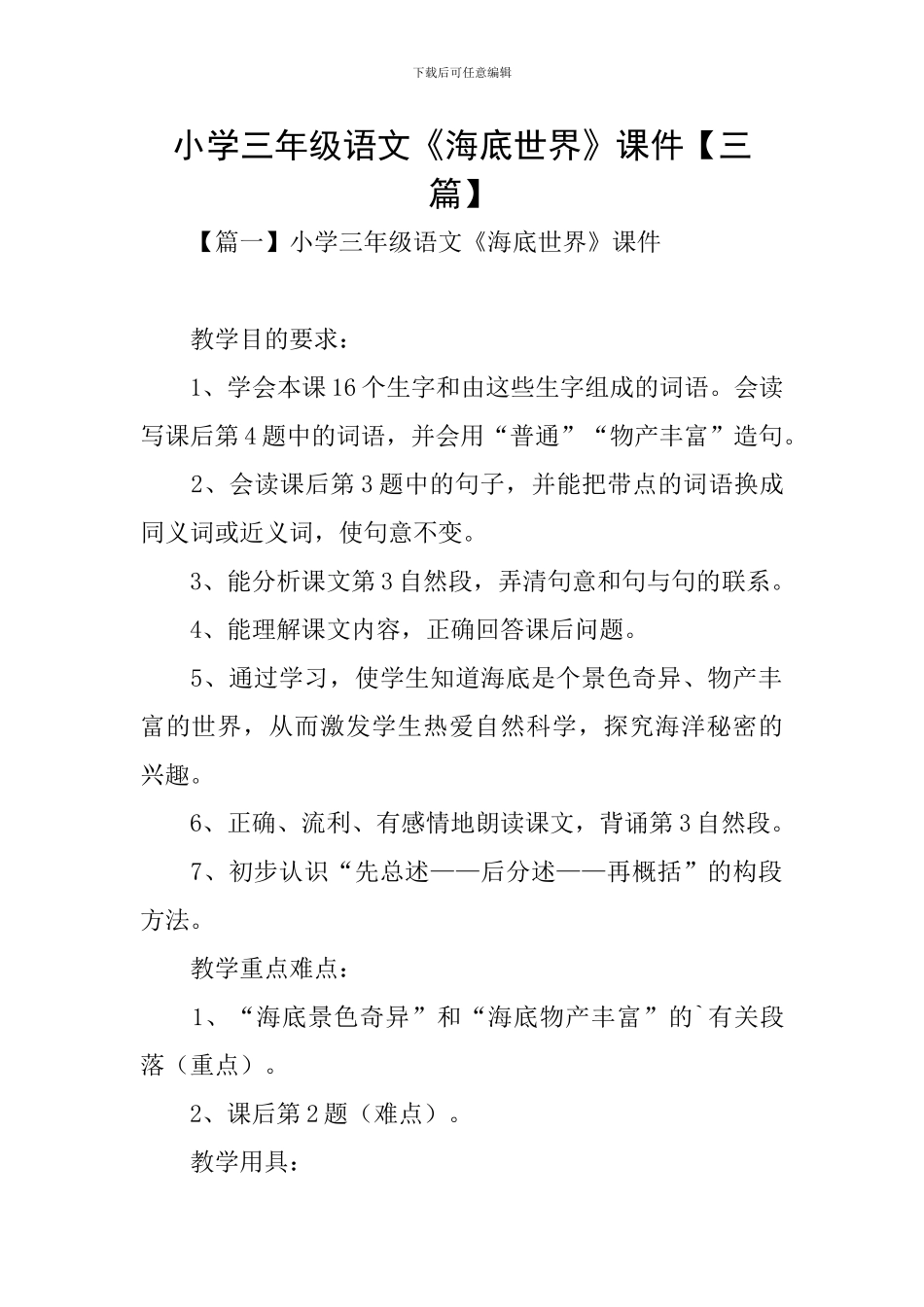 小学三年级语文《海底世界》课件_第1页