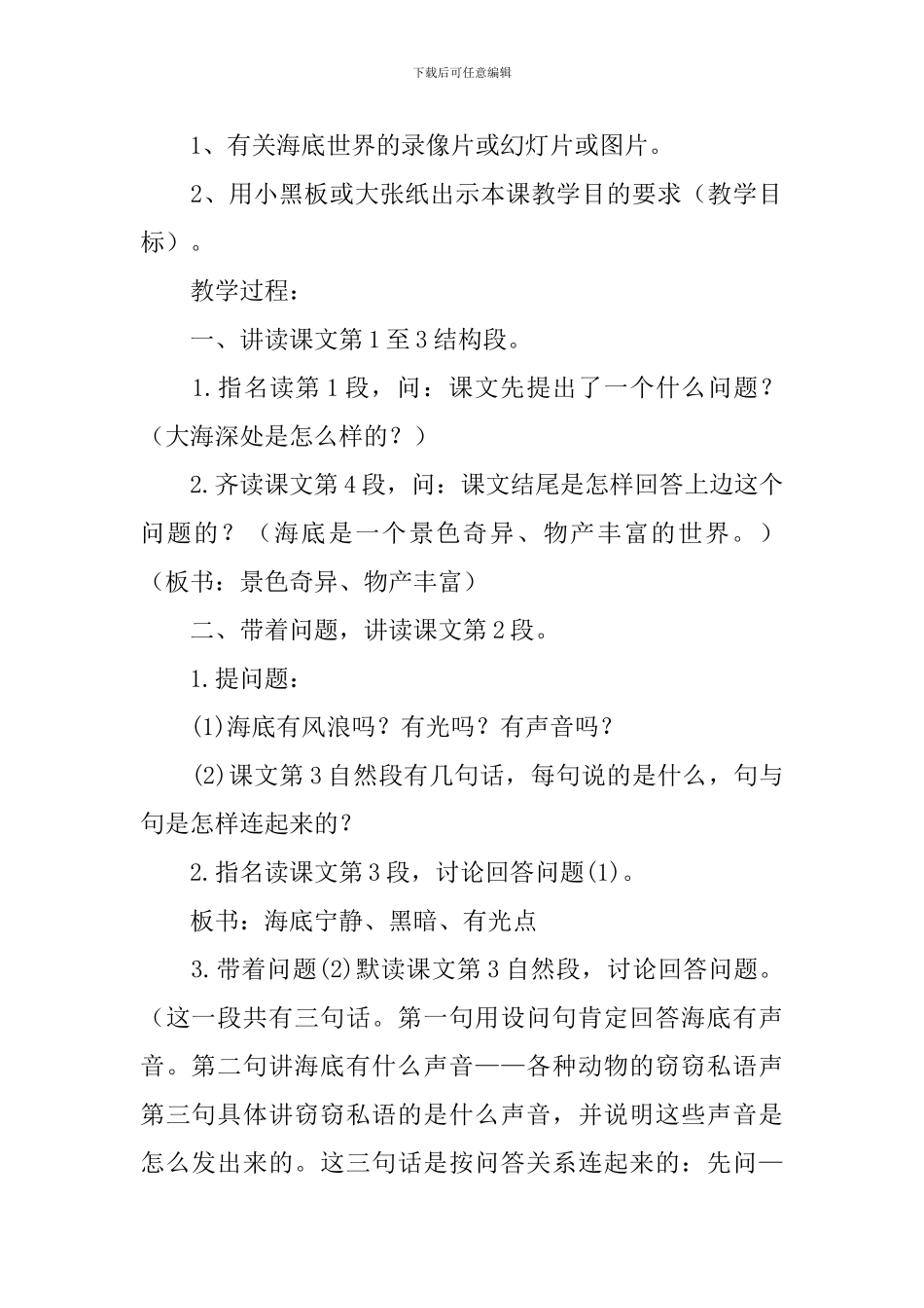 小学三年级语文《海底世界》课件_第2页