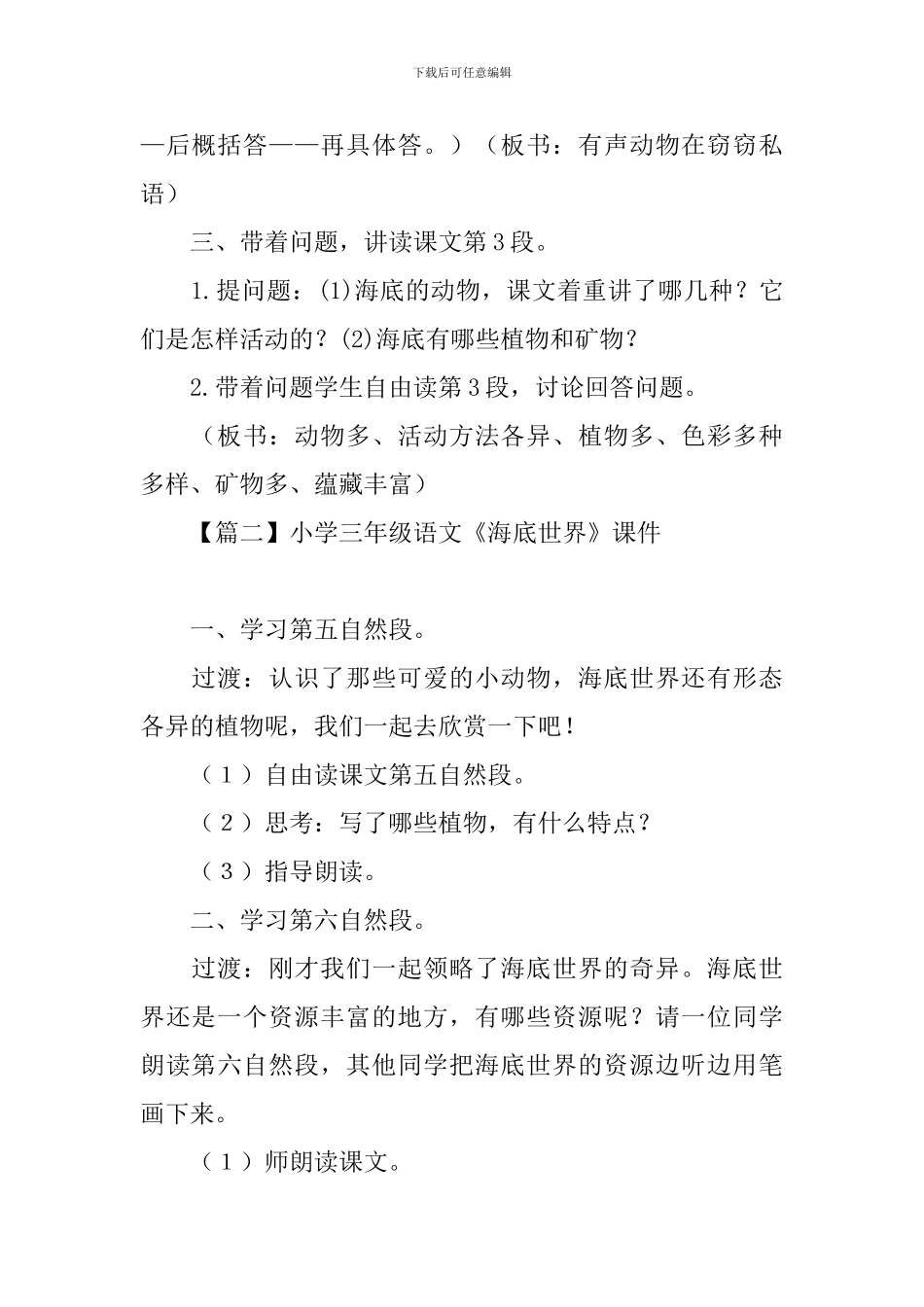 小学三年级语文《海底世界》课件_第3页