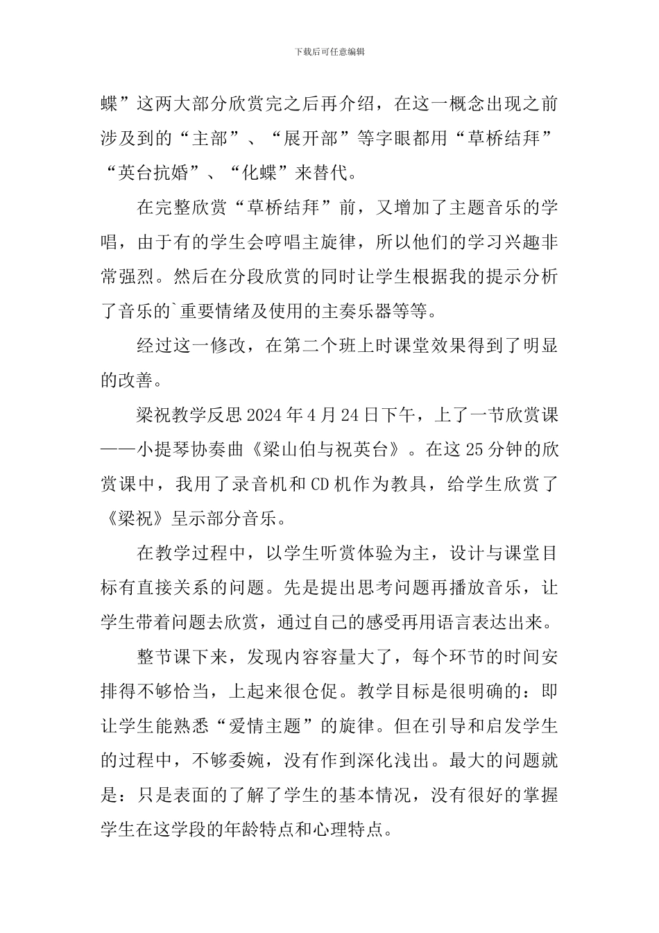 梁祝教学反思_第2页