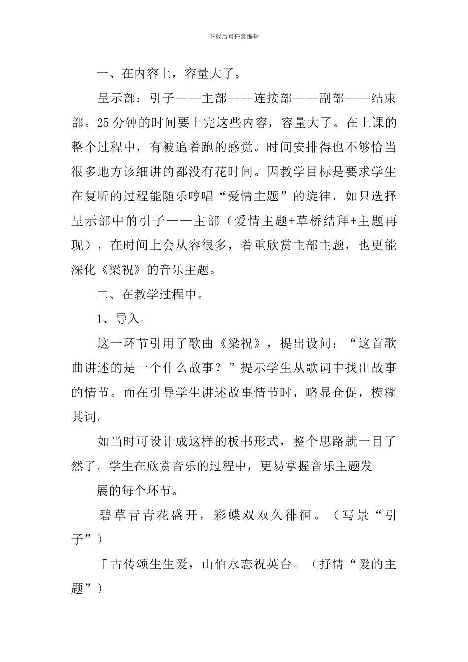 梁祝教学反思_第3页