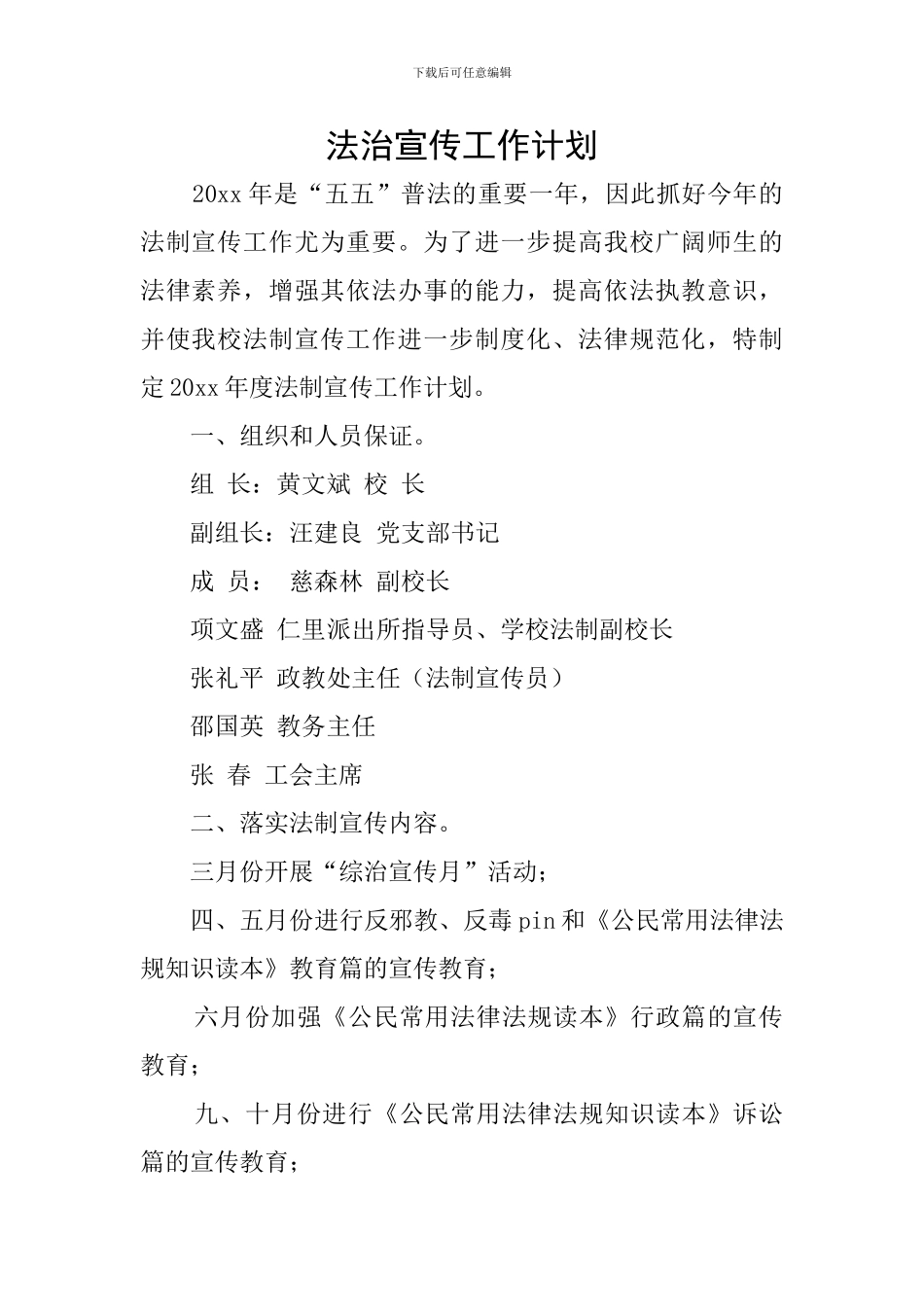 法治宣传工作计划_第1页