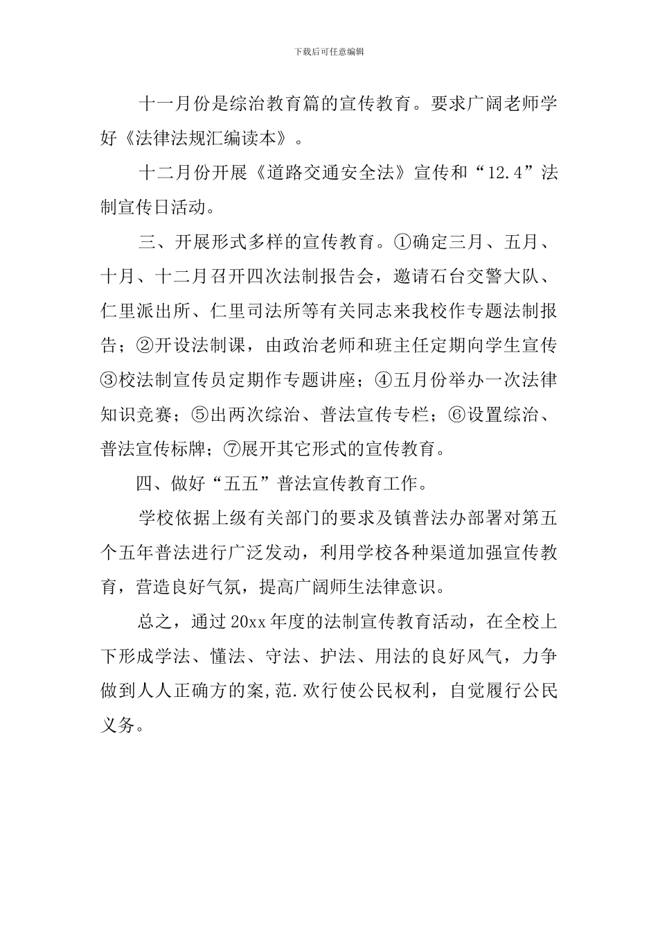 法治宣传工作计划_第2页