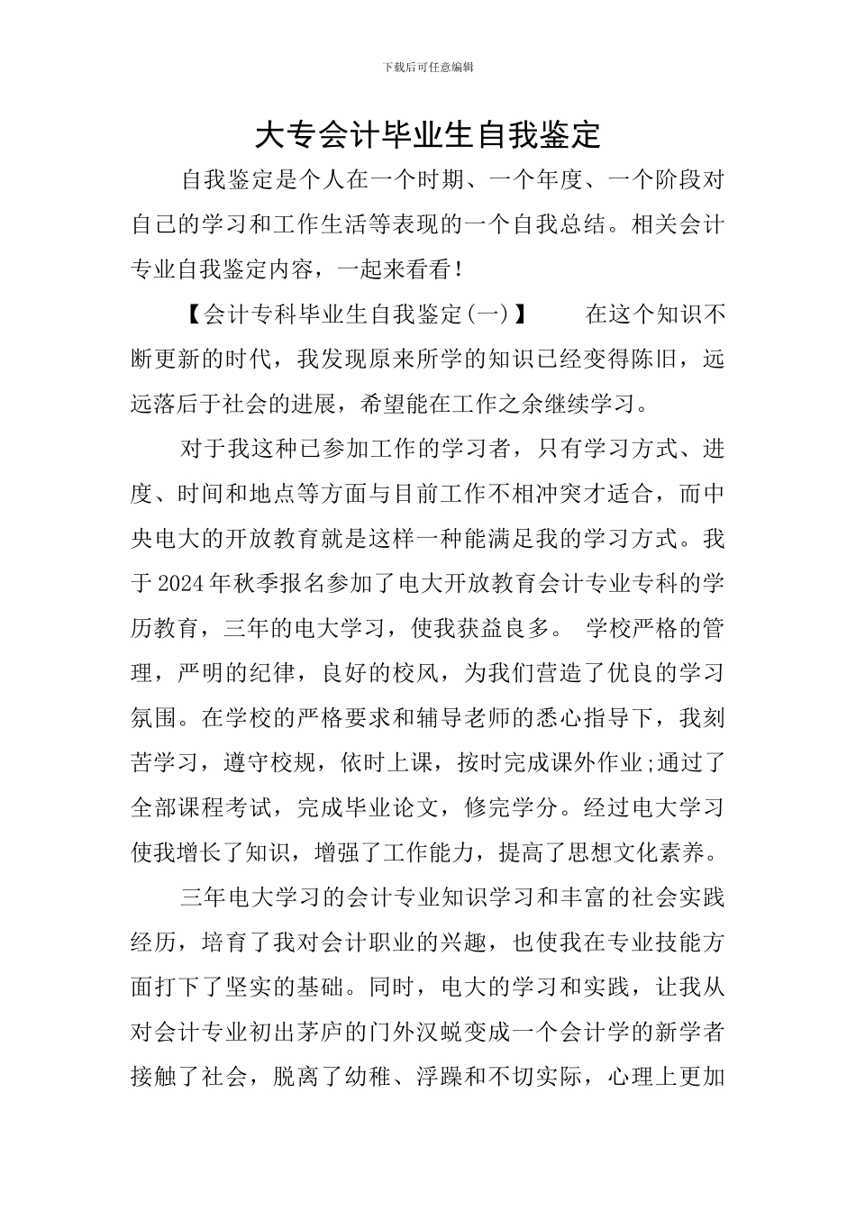 大专会计毕业生自我鉴定_第1页