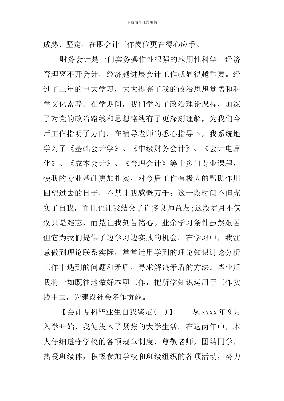 大专会计毕业生自我鉴定_第2页