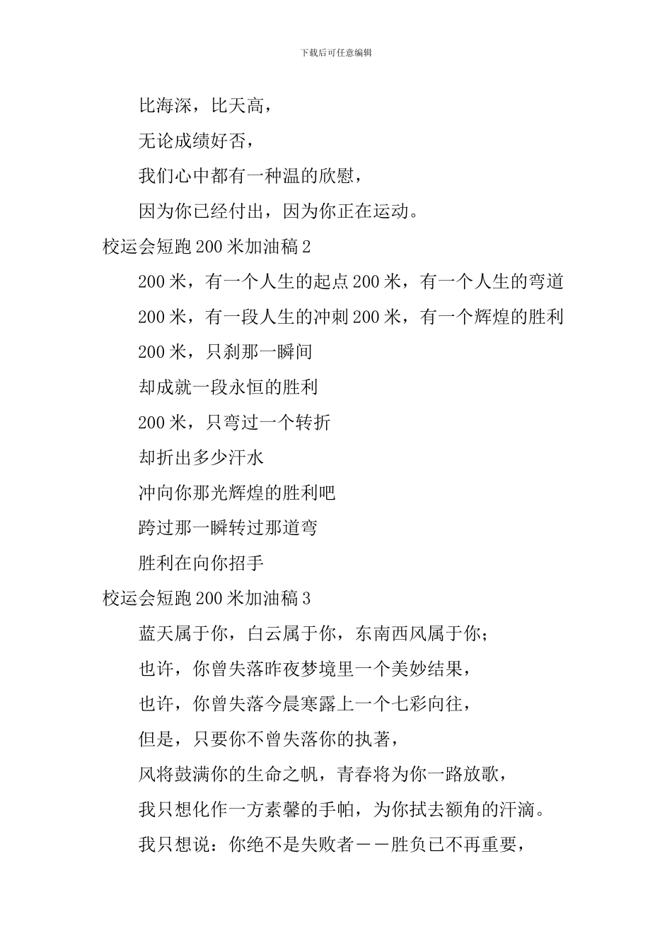 校运会短跑200米加油稿_第2页