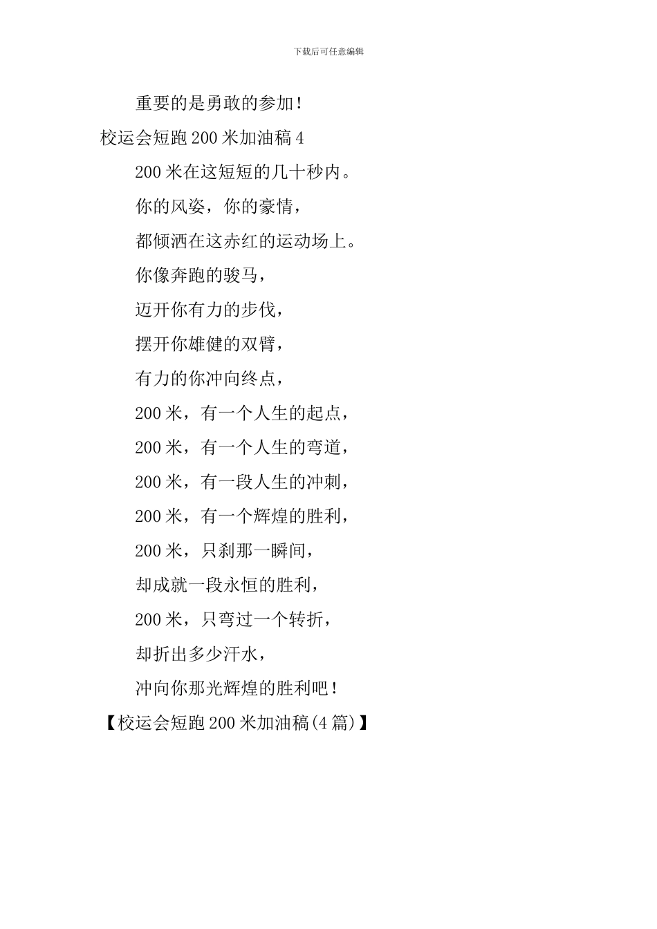 校运会短跑200米加油稿_第3页