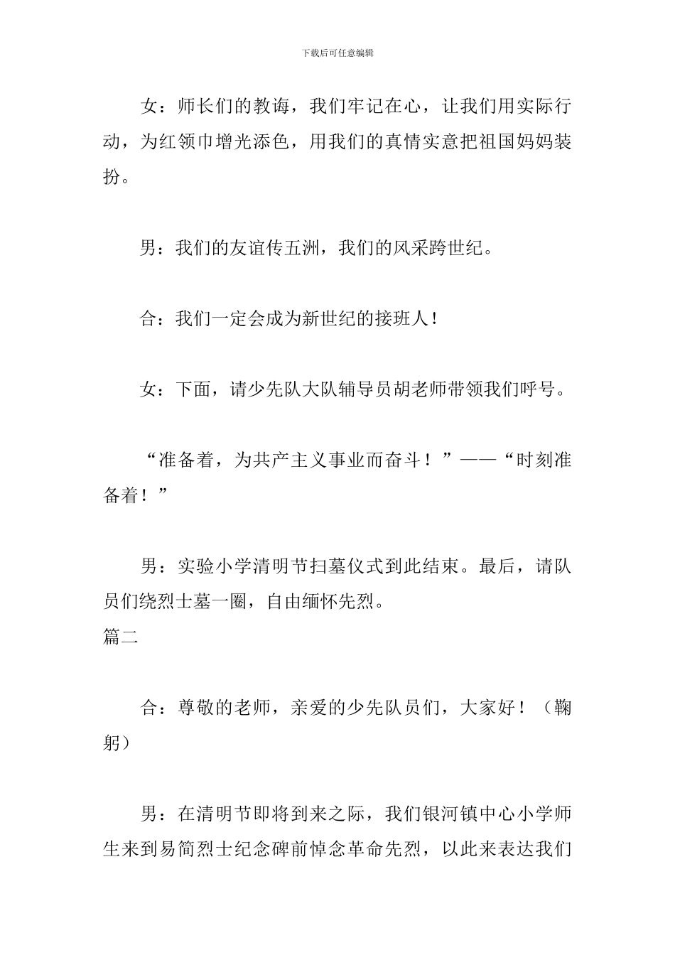 12.13国家公祭日主持词_第2页