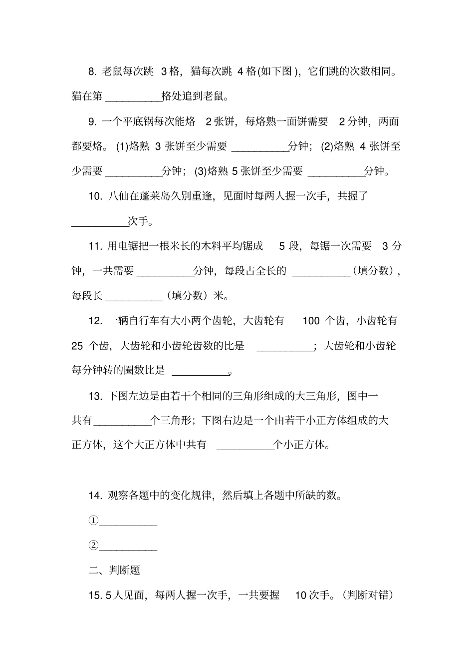 2017年小升初数学备考专题综合与实践综合卷_第2页