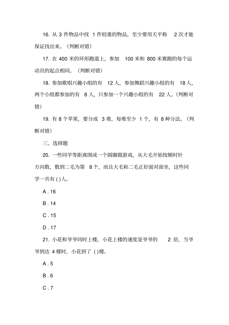 2017年小升初数学备考专题综合与实践综合卷_第3页