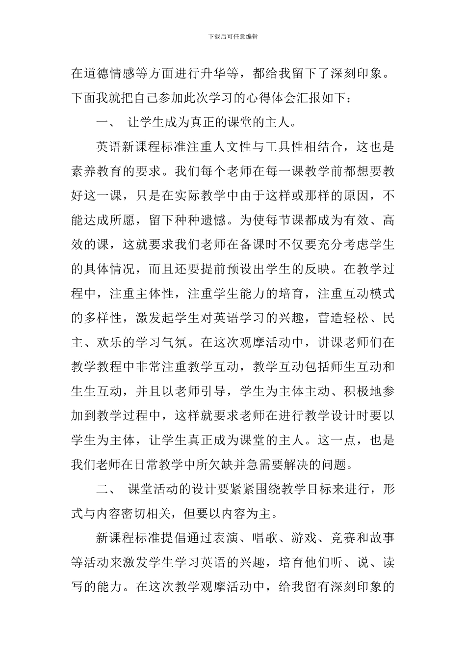 课堂活动个人心得体会900字_第2页